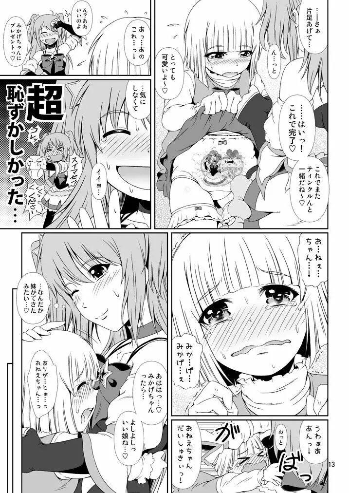 [Atelier Lunette (三国あつ子)] SCANDALOUS -排泄ノ歌姫- act.8 [DL版] - page12