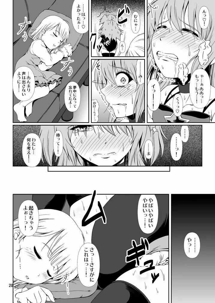 [Atelier Lunette (三国あつ子)] SCANDALOUS -排泄ノ歌姫- act.8 [DL版] - page19