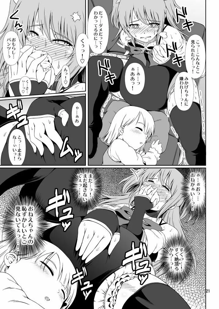 [Atelier Lunette (三国あつ子)] SCANDALOUS -排泄ノ歌姫- act.8 [DL版] - page20