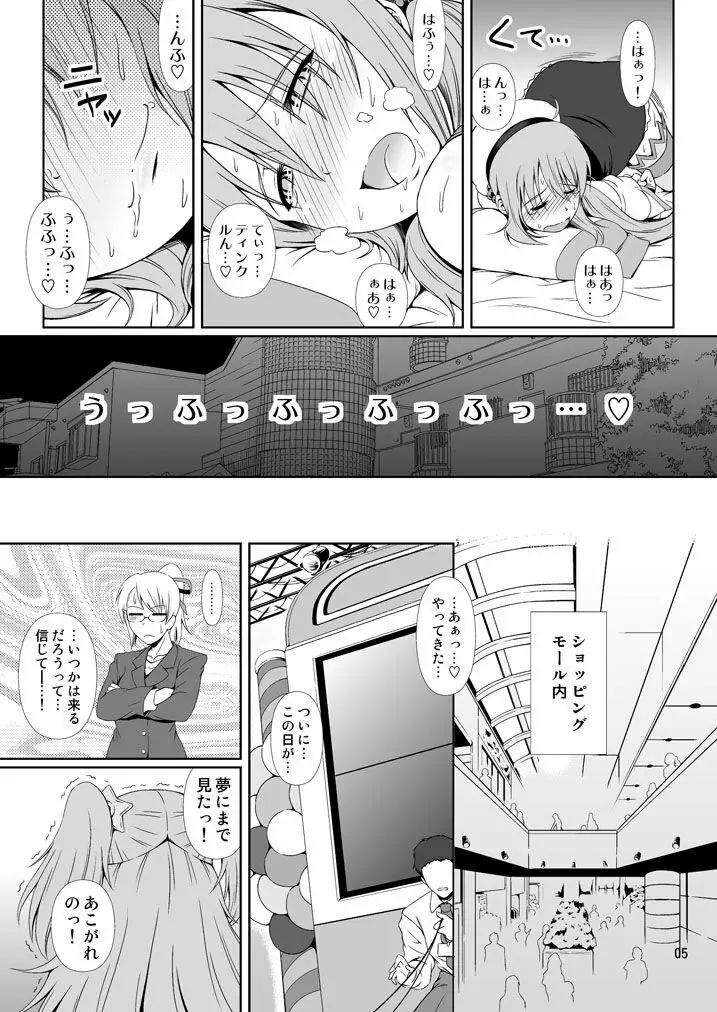 [Atelier Lunette (三国あつ子)] SCANDALOUS -排泄ノ歌姫- act.8 [DL版] - page4