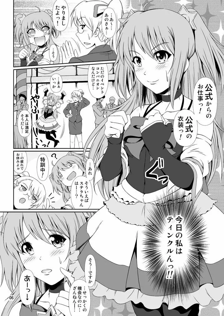 [Atelier Lunette (三国あつ子)] SCANDALOUS -排泄ノ歌姫- act.8 [DL版] - page5