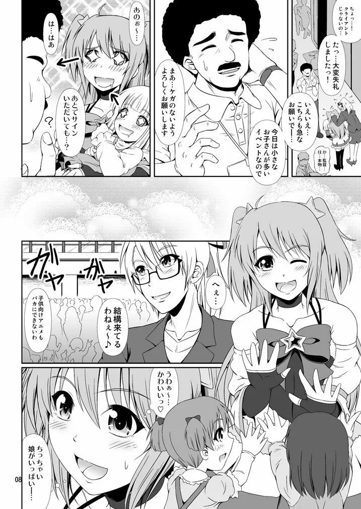 [Atelier Lunette (三国あつ子)] SCANDALOUS -排泄ノ歌姫- act.8 [DL版] - page7