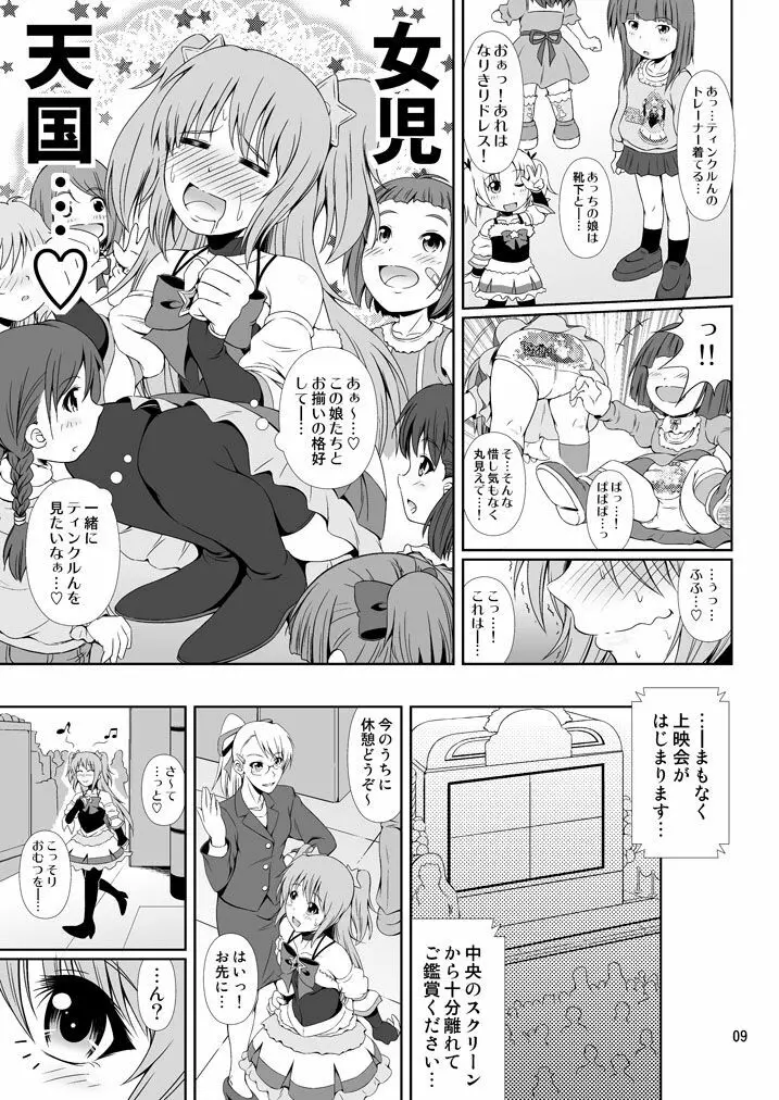 [Atelier Lunette (三国あつ子)] SCANDALOUS -排泄ノ歌姫- act.8 [DL版] - page8