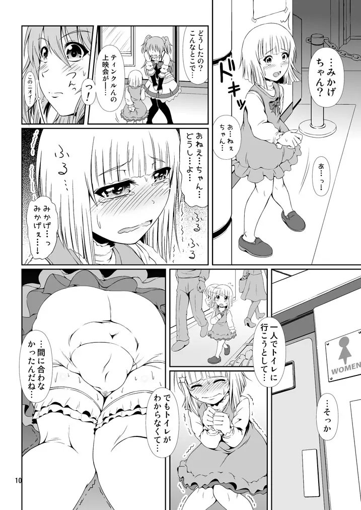 [Atelier Lunette (三国あつ子)] SCANDALOUS -排泄ノ歌姫- act.8 [DL版] - page9