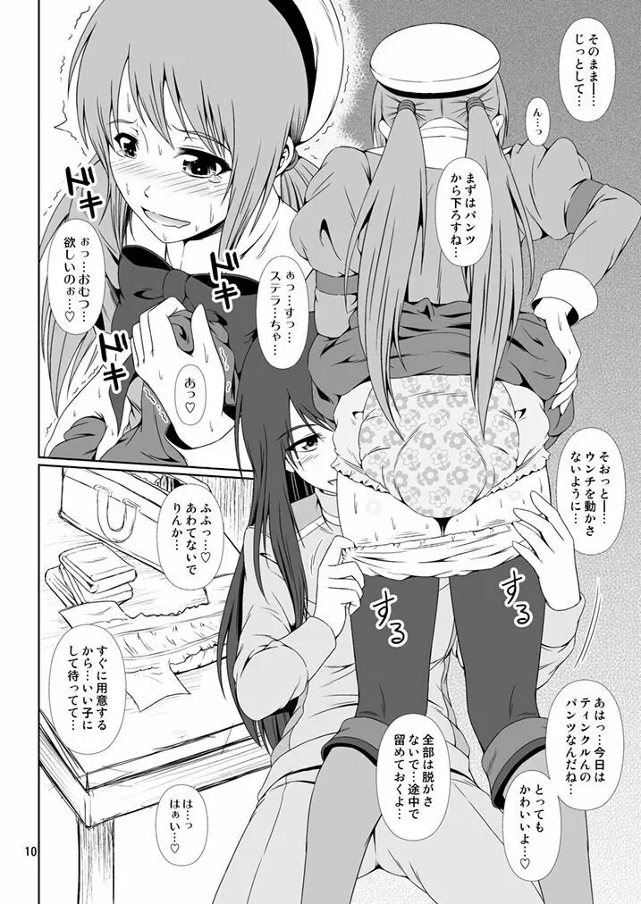 [Atelier Lunette (三国あつ子)] SCANDALOUS -排泄ノ歌姫- act.9 [DL版] - page10