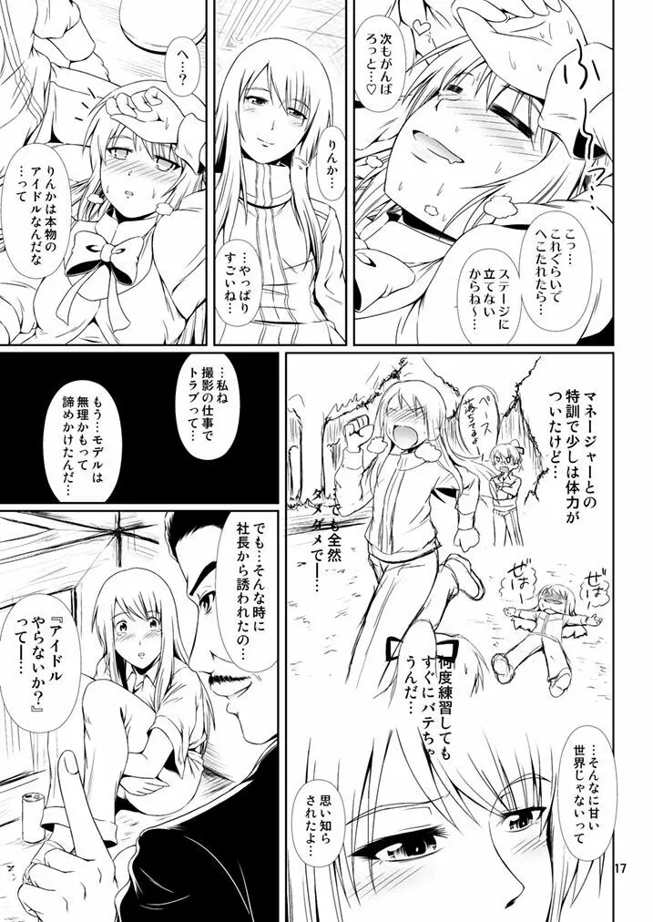 [Atelier Lunette (三国あつ子)] SCANDALOUS -排泄ノ歌姫- act.9 [DL版] - page17