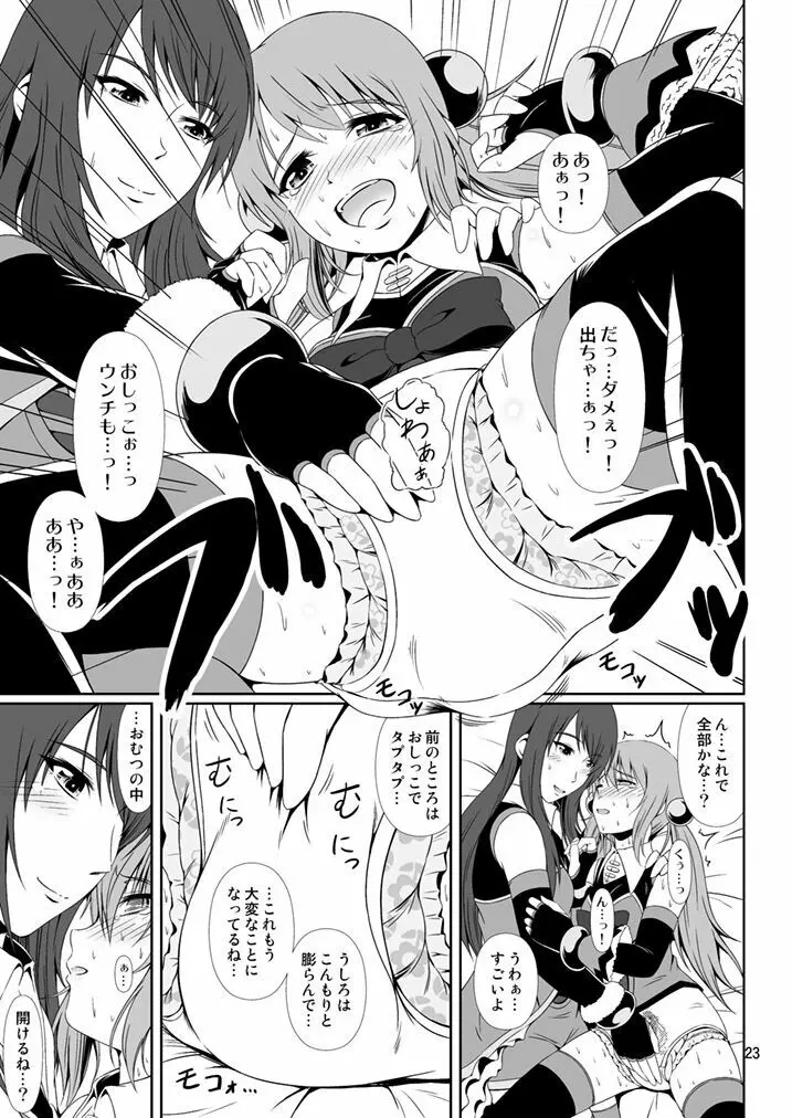 [Atelier Lunette (三国あつ子)] SCANDALOUS -排泄ノ歌姫- act.9 [DL版] - page23