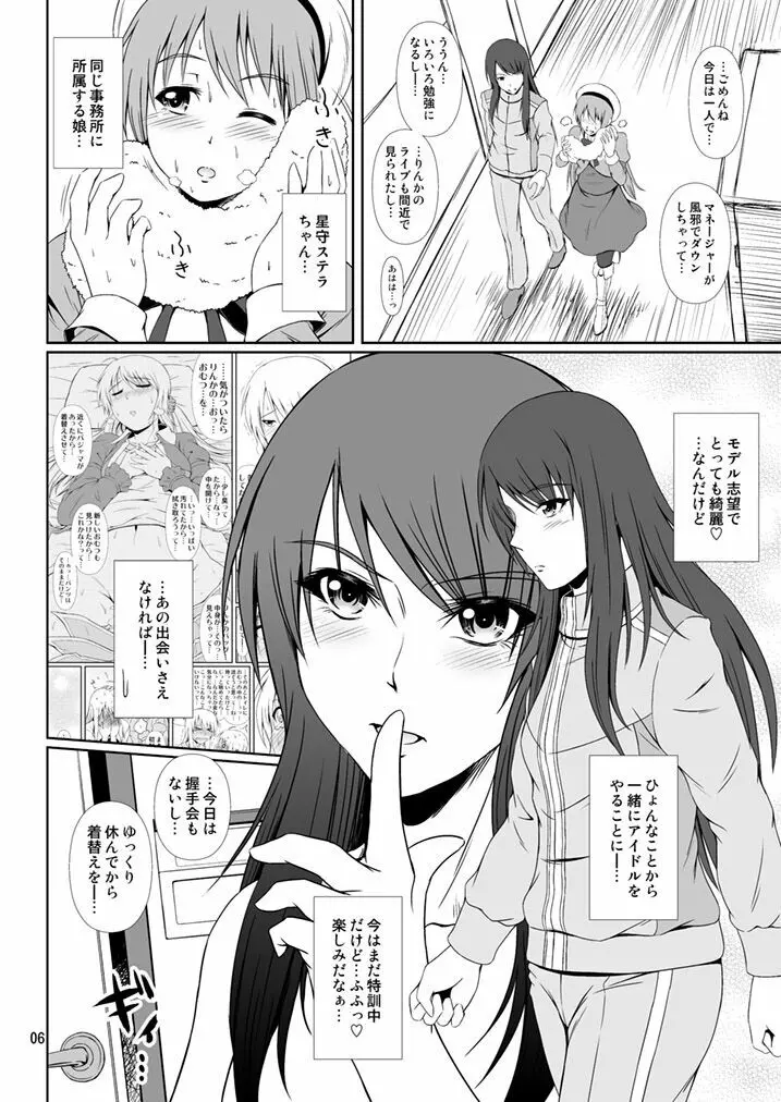 [Atelier Lunette (三国あつ子)] SCANDALOUS -排泄ノ歌姫- act.9 [DL版] - page6