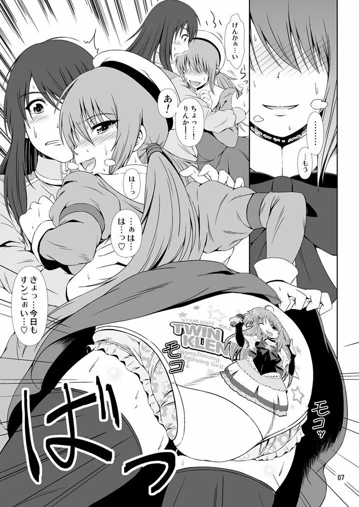 [Atelier Lunette (三国あつ子)] SCANDALOUS -排泄ノ歌姫- act.9 [DL版] - page7