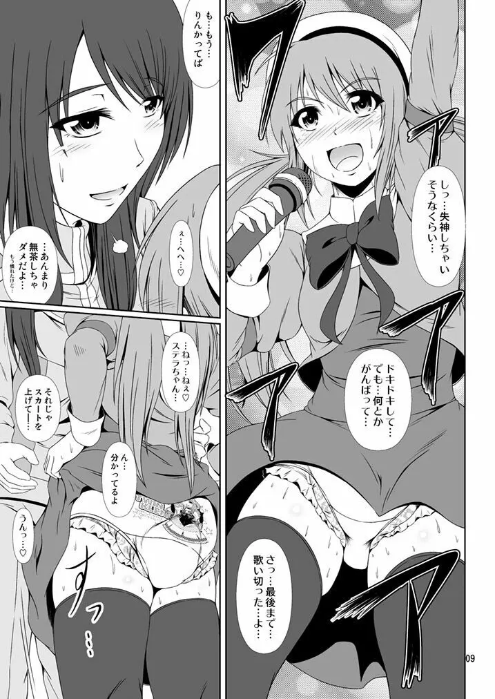 [Atelier Lunette (三国あつ子)] SCANDALOUS -排泄ノ歌姫- act.9 [DL版] - page9