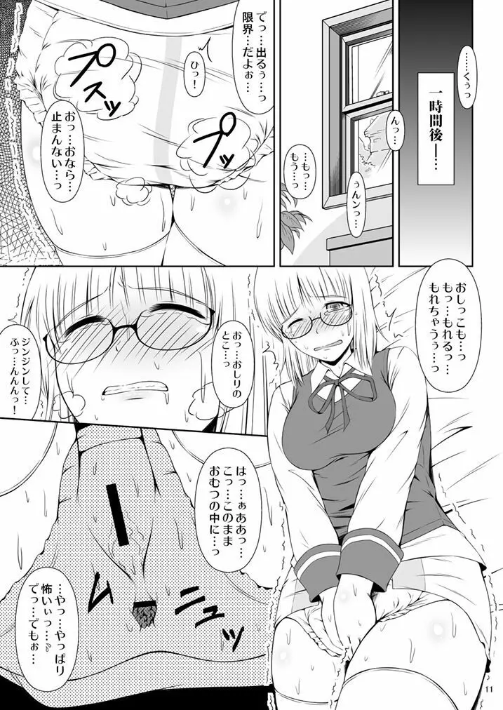 ナイショなの! -陽原家三姉妹物語- - page10