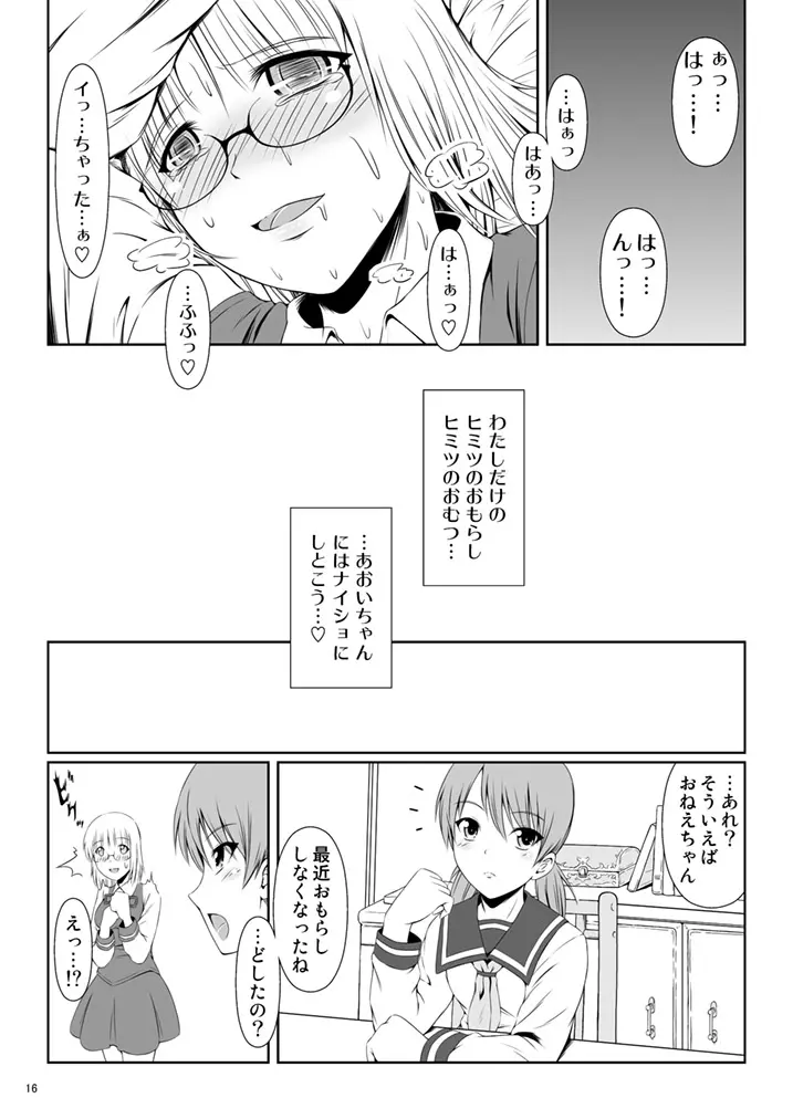 ナイショなの! -陽原家三姉妹物語- - page15