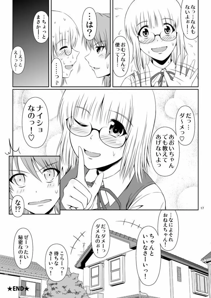 ナイショなの! -陽原家三姉妹物語- - page16