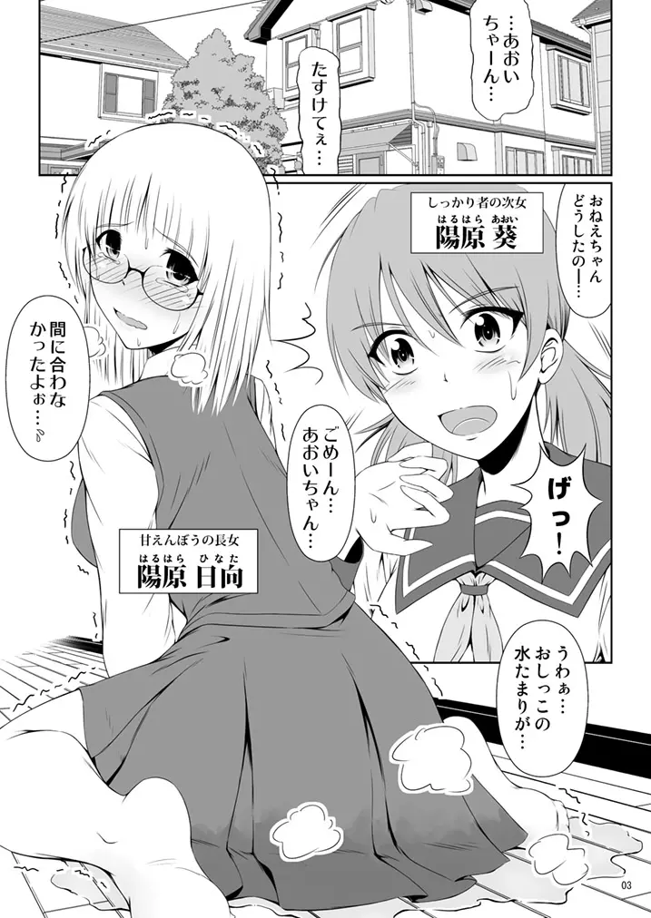 ナイショなの! -陽原家三姉妹物語- - page2