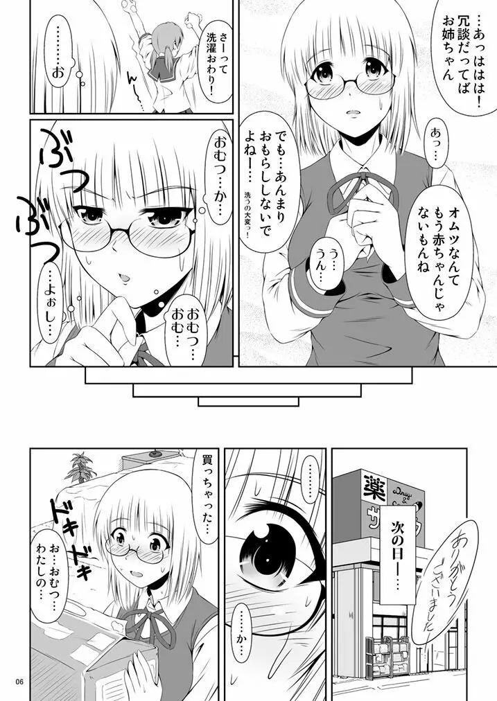 ナイショなの! -陽原家三姉妹物語- - page5