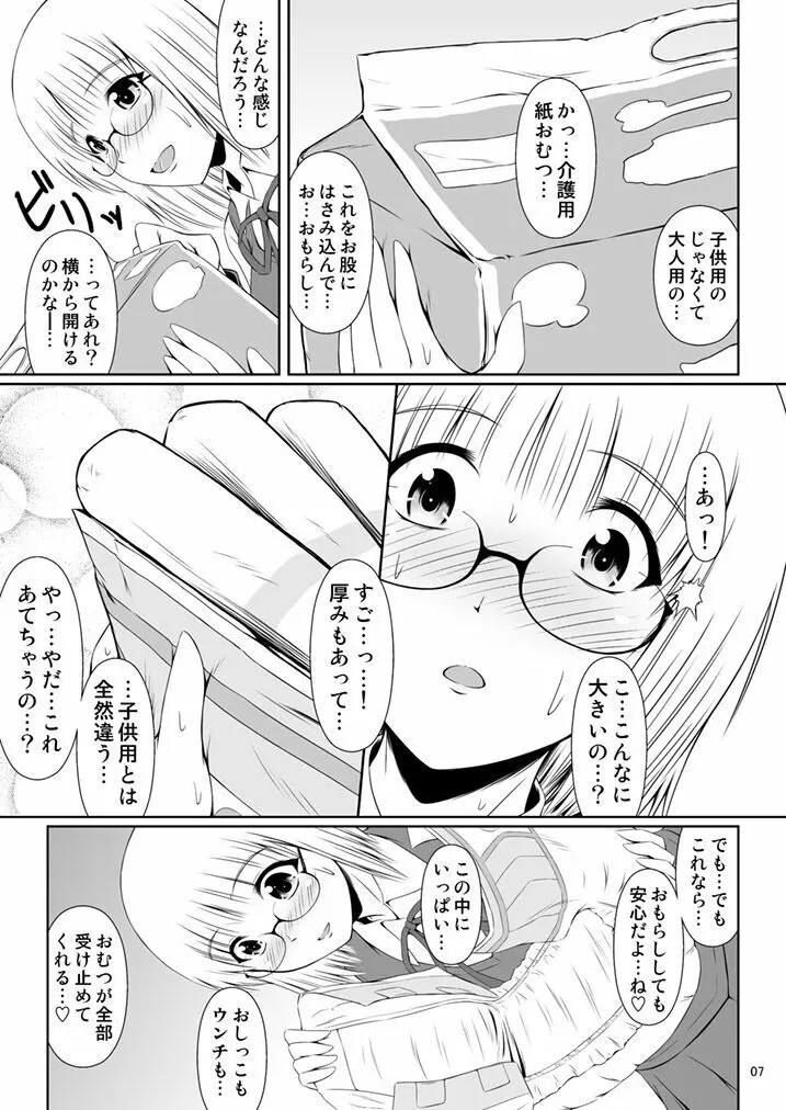 ナイショなの! -陽原家三姉妹物語- - page6