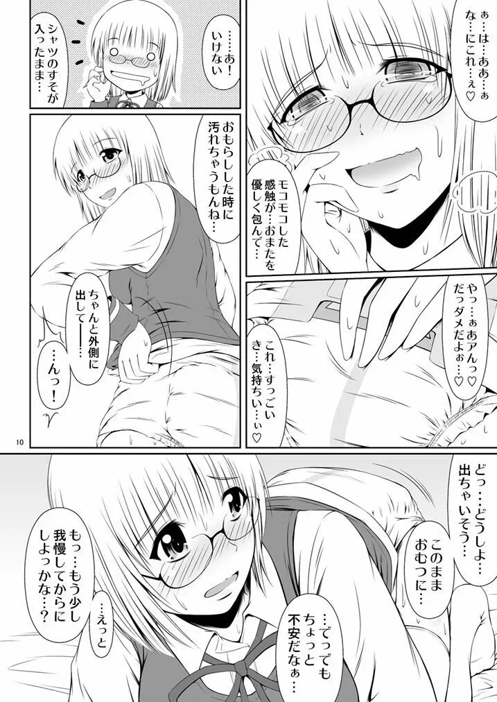 ナイショなの! -陽原家三姉妹物語- - page9