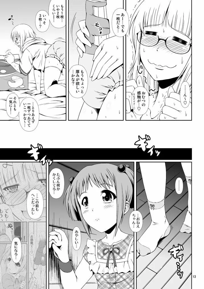 [Atelier Lunette (三国あつ子)] ナイショなの! -陽原家三姉妹物語- 3 [DL版] - page12