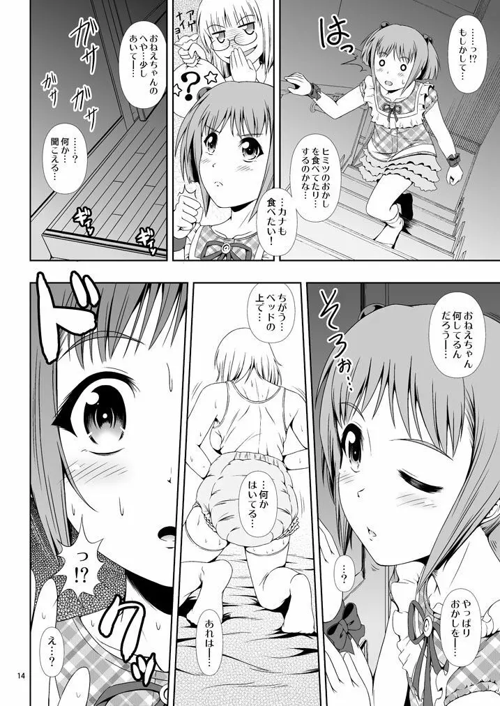 [Atelier Lunette (三国あつ子)] ナイショなの! -陽原家三姉妹物語- 3 [DL版] - page13