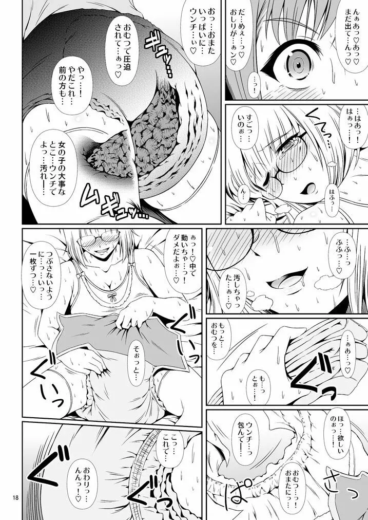 [Atelier Lunette (三国あつ子)] ナイショなの! -陽原家三姉妹物語- 3 [DL版] - page17