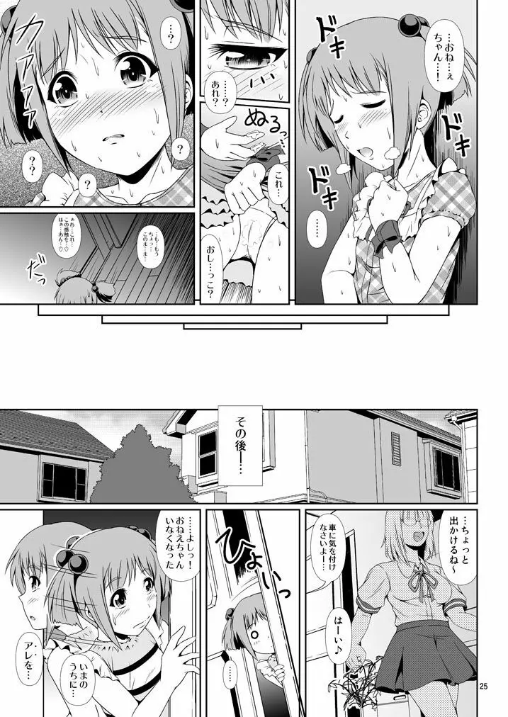 [Atelier Lunette (三国あつ子)] ナイショなの! -陽原家三姉妹物語- 3 [DL版] - page24