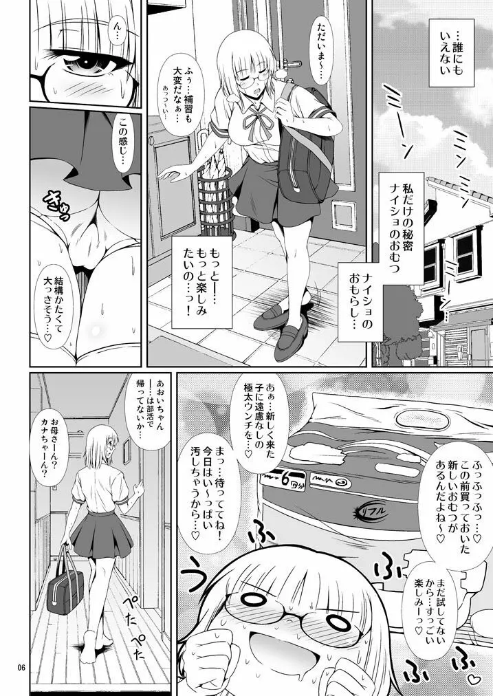 [Atelier Lunette (三国あつ子)] ナイショなの! -陽原家三姉妹物語- 3 [DL版] - page5