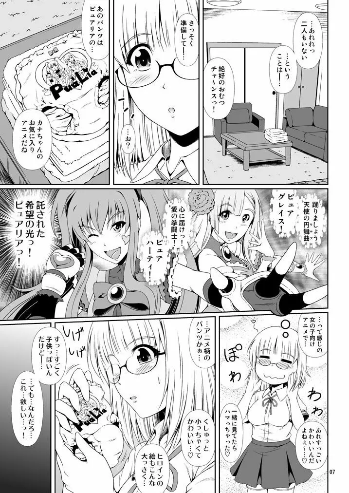 [Atelier Lunette (三国あつ子)] ナイショなの! -陽原家三姉妹物語- 3 [DL版] - page6