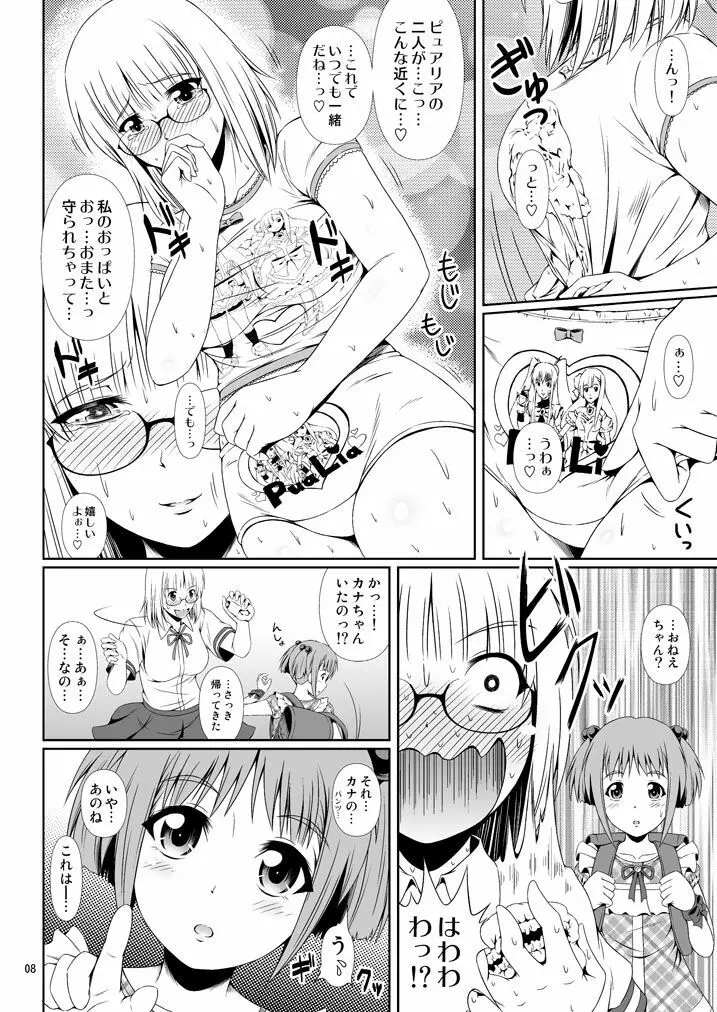 [Atelier Lunette (三国あつ子)] ナイショなの! -陽原家三姉妹物語- 3 [DL版] - page7