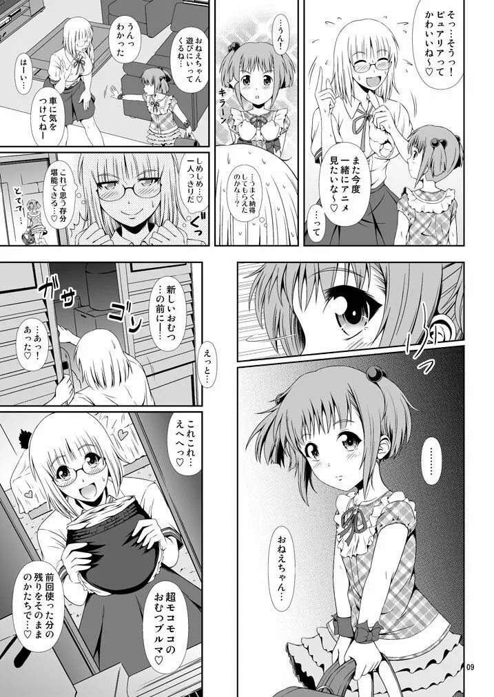 [Atelier Lunette (三国あつ子)] ナイショなの! -陽原家三姉妹物語- 3 [DL版] - page8