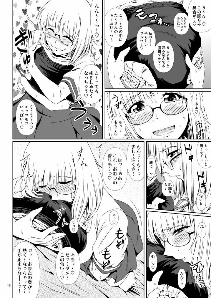 [Atelier Lunette (三国あつ子)] ナイショなの! -陽原家三姉妹物語- 3 [DL版] - page9