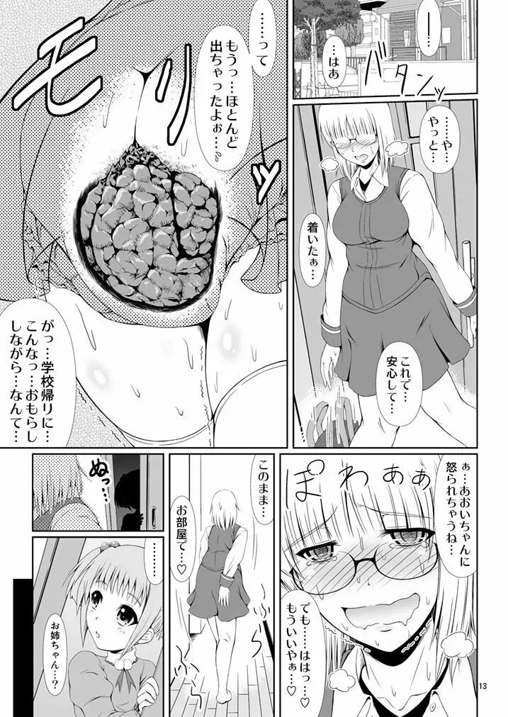 [Atelier Lunette (三国あつ子)] ナイショなの!-陽原家三姉妹物語-2 [DL版] - page12