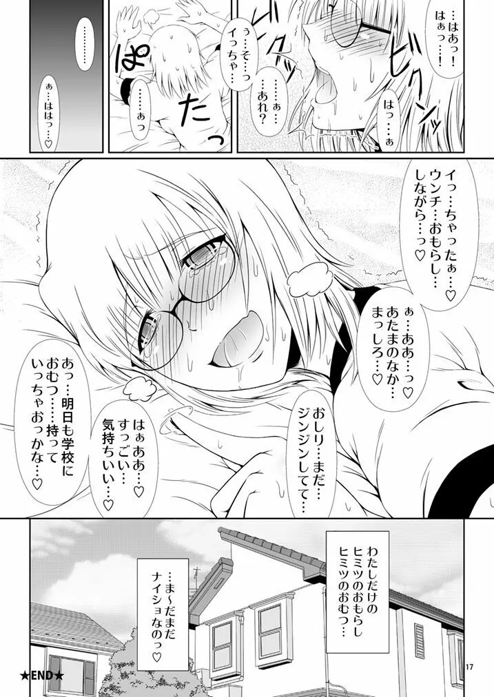 [Atelier Lunette (三国あつ子)] ナイショなの!-陽原家三姉妹物語-2 [DL版] - page16