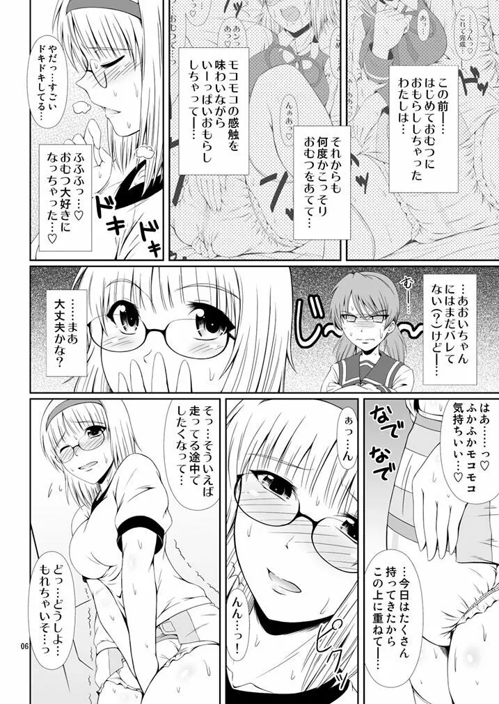 [Atelier Lunette (三国あつ子)] ナイショなの!-陽原家三姉妹物語-2 [DL版] - page5