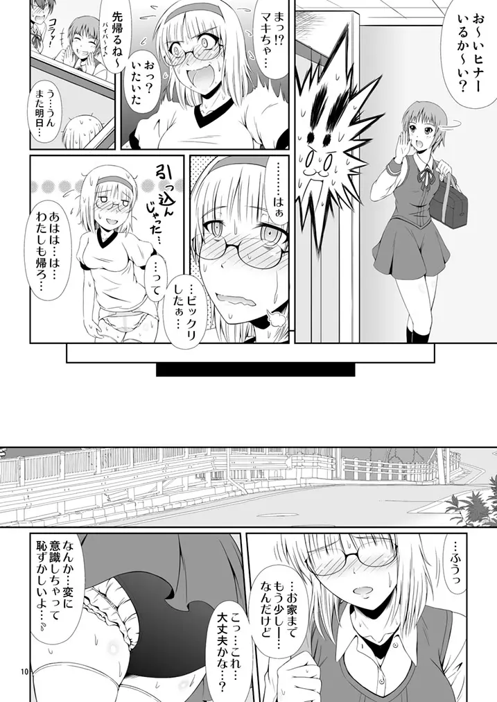 [Atelier Lunette (三国あつ子)] ナイショなの!-陽原家三姉妹物語-2 [DL版] - page9