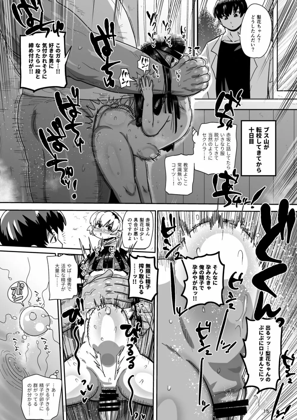 ひぐらし快廻し編 - page14