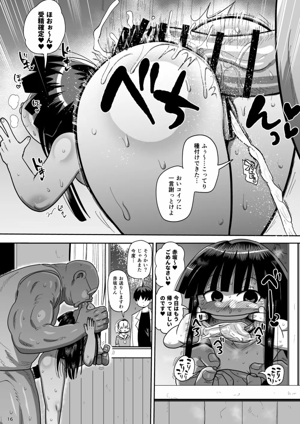 ひぐらし快廻し編 - page15