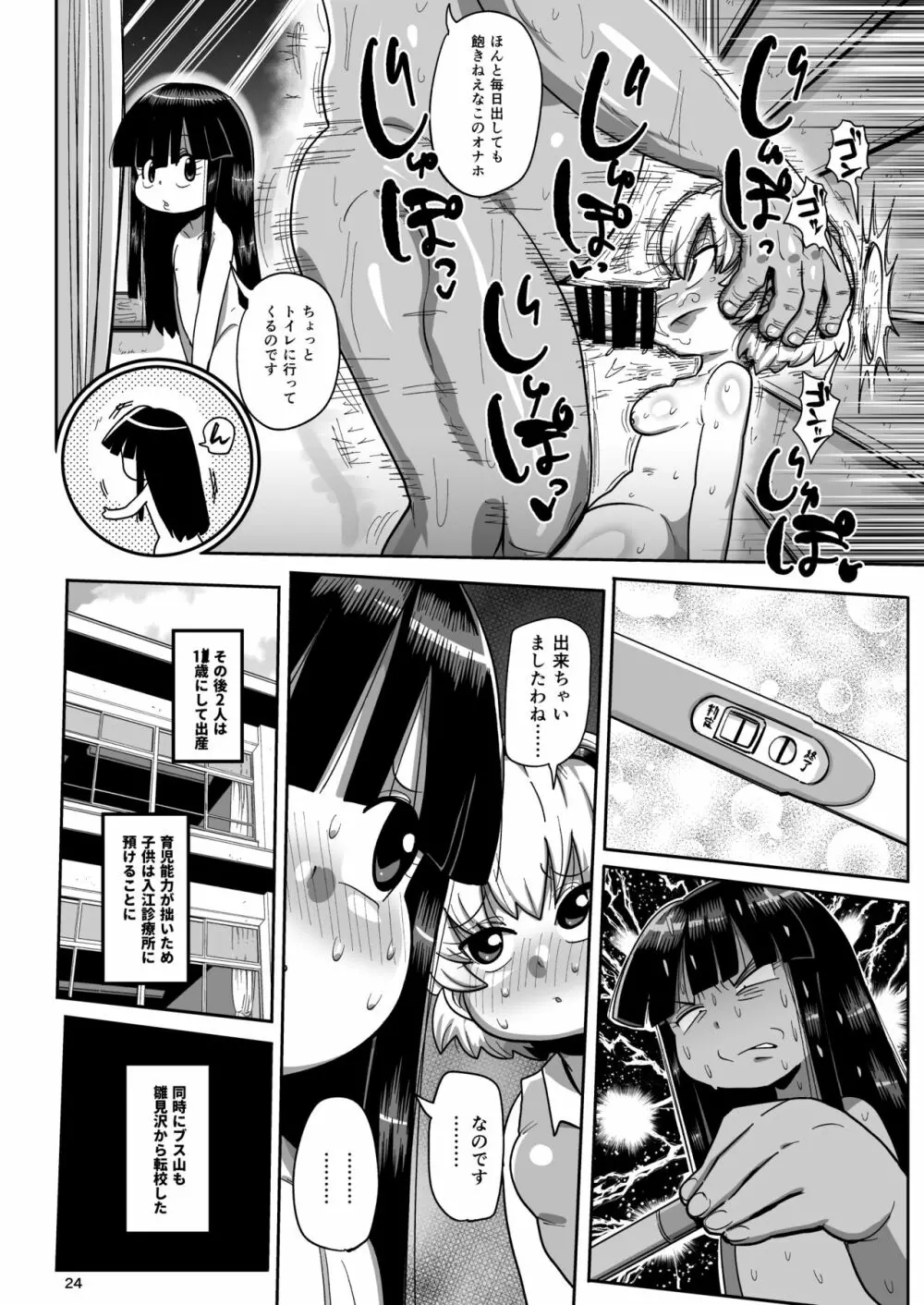 ひぐらし快廻し編 - page23