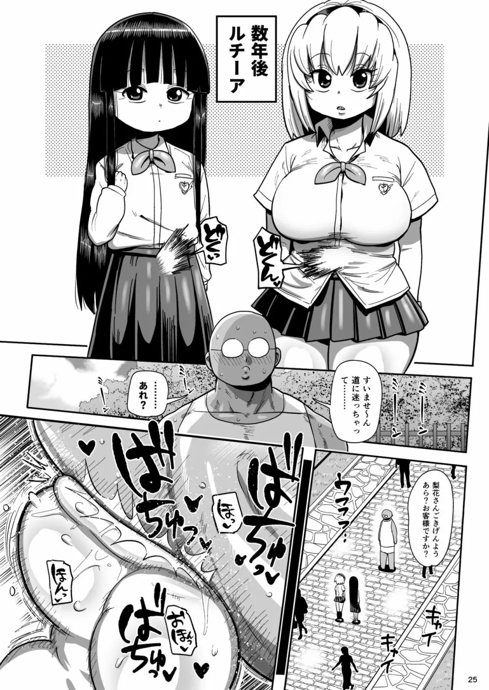 ひぐらし快廻し編 - page24