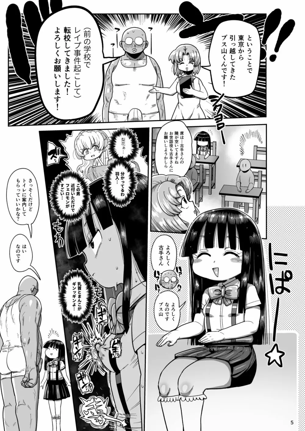 ひぐらし快廻し編 - page4