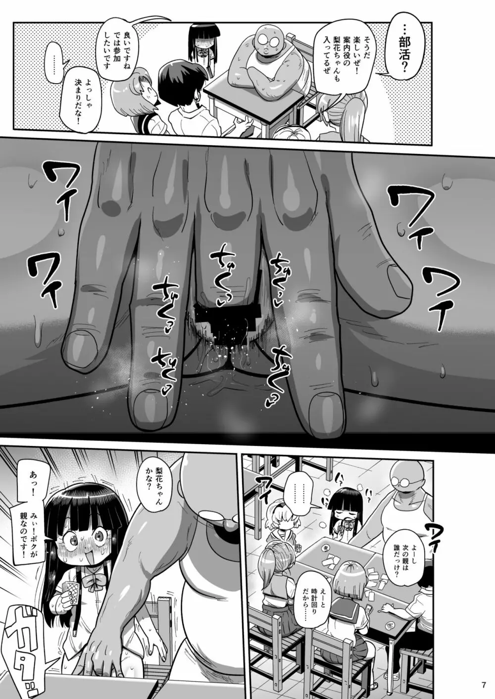 ひぐらし快廻し編 - page6