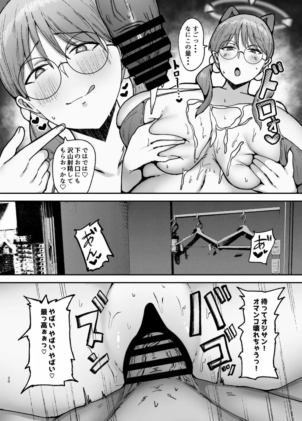 モエのPP活動 - page19