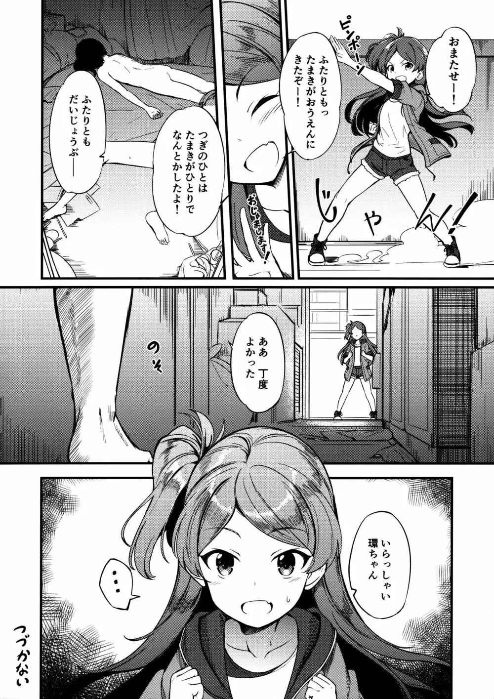 いくももがきた! - page19