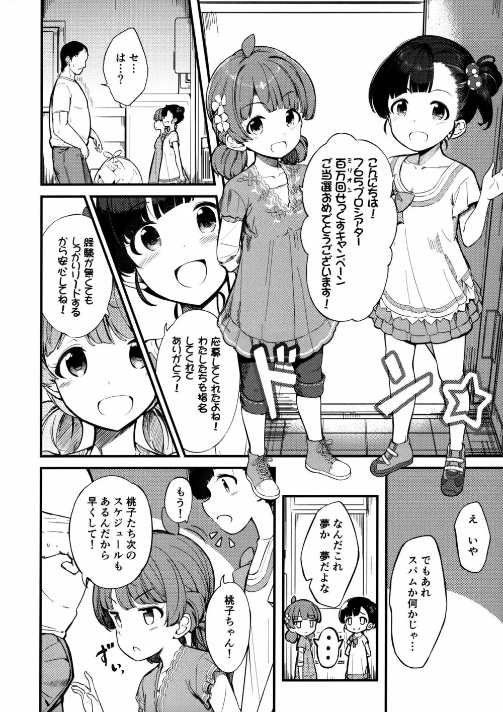 いくももがきた! - page3