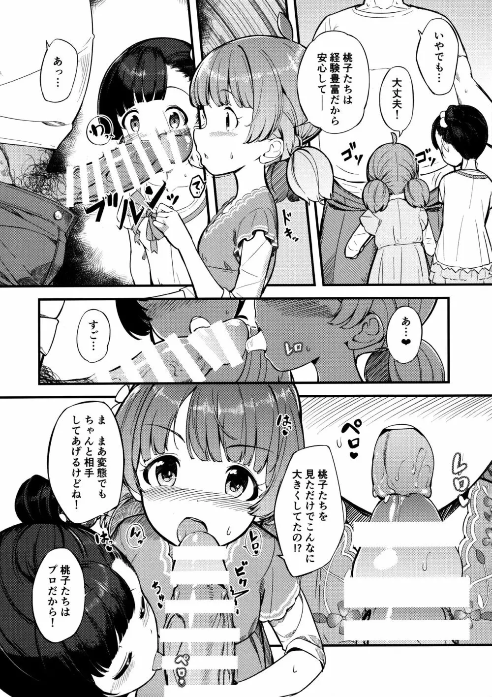 いくももがきた! - page4