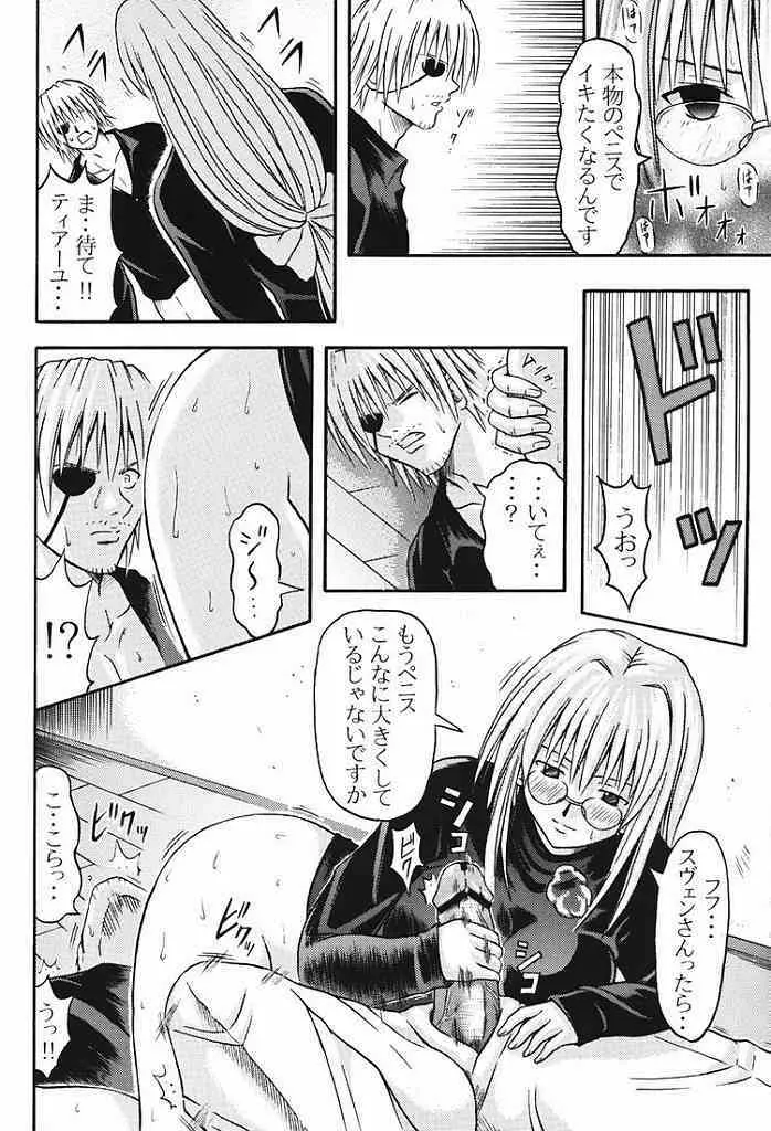 ティアーユ盆 - page10