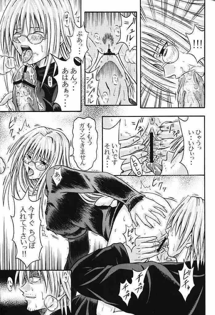 ティアーユ盆 - page12