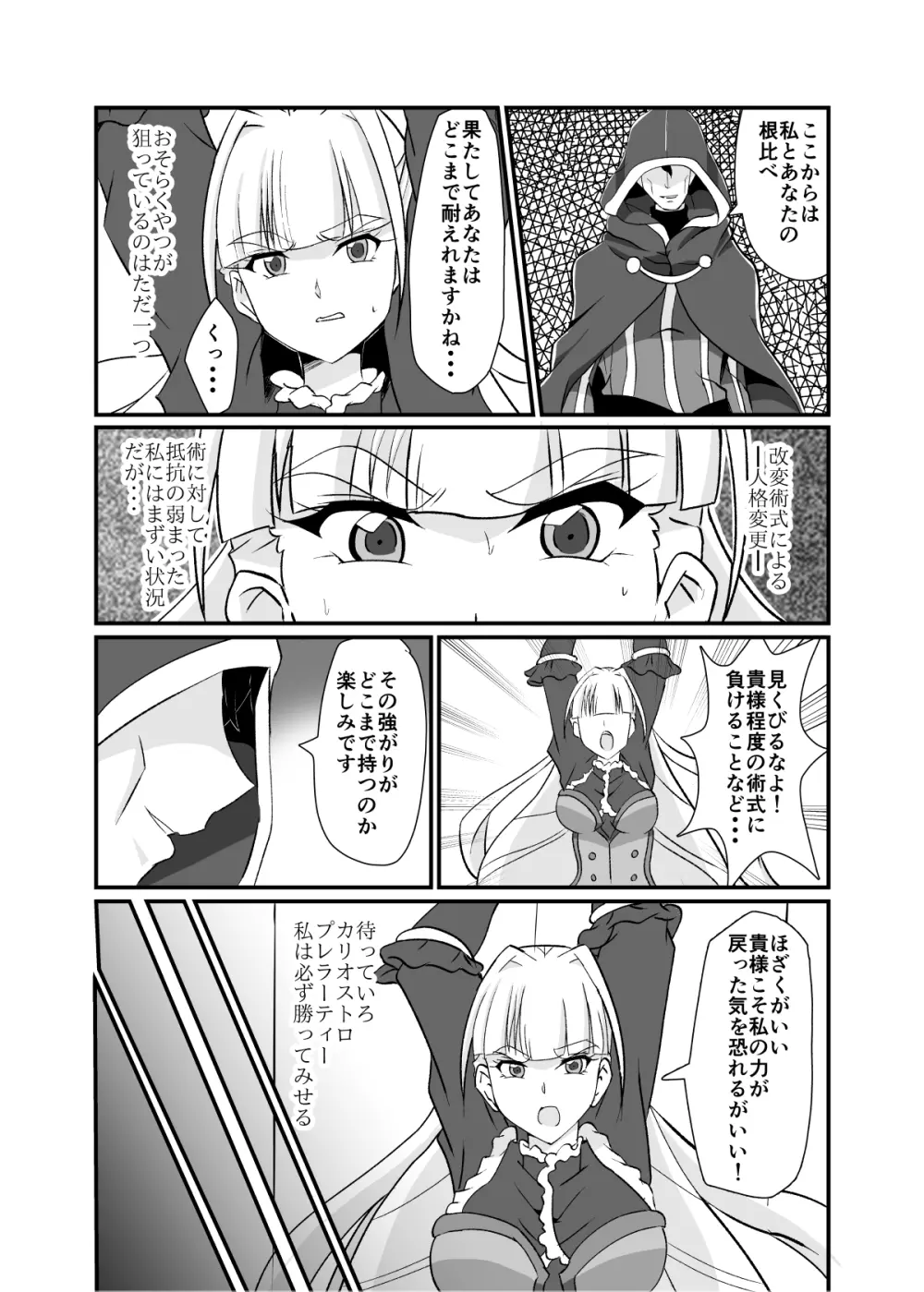 敗北の術師 - page11