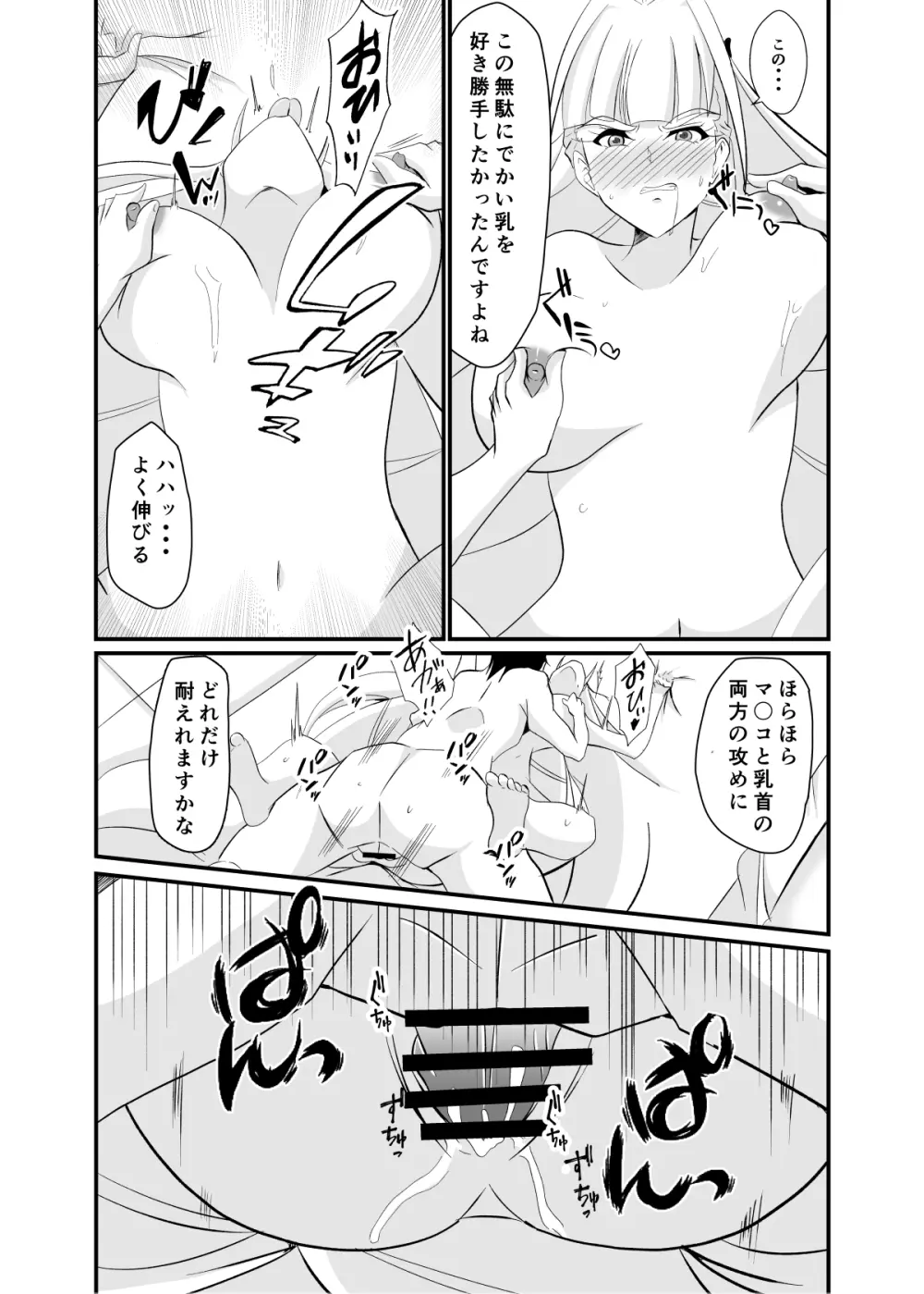 敗北の術師 - page24