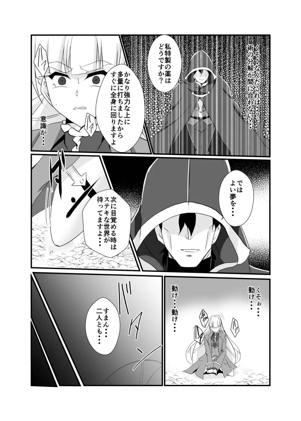 敗北の術師 - page7