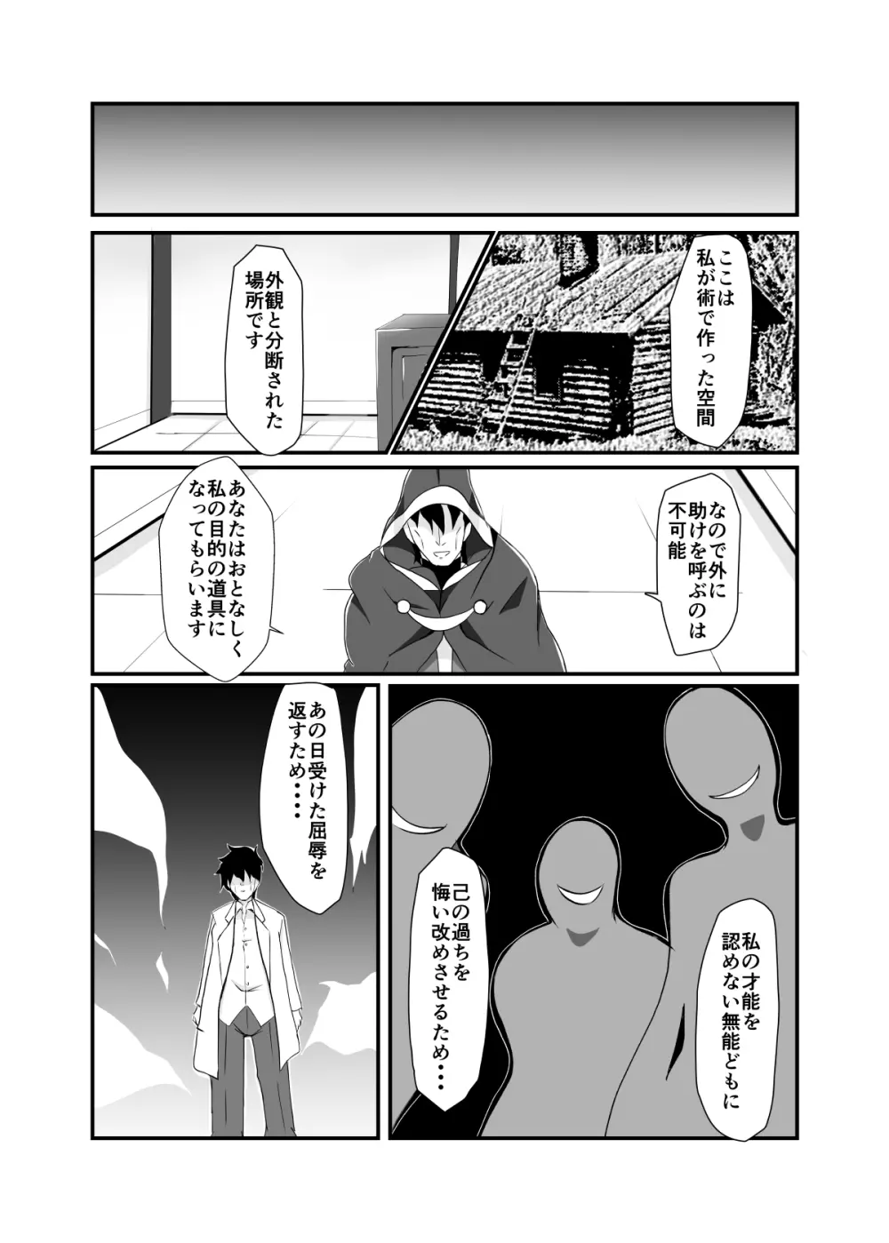 敗北の術師 - page8